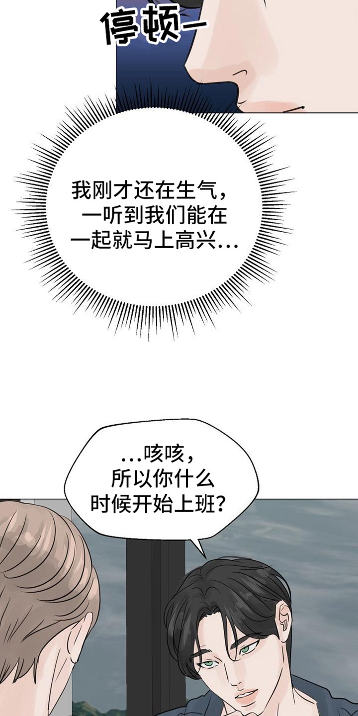 别克漫画,第85话2图