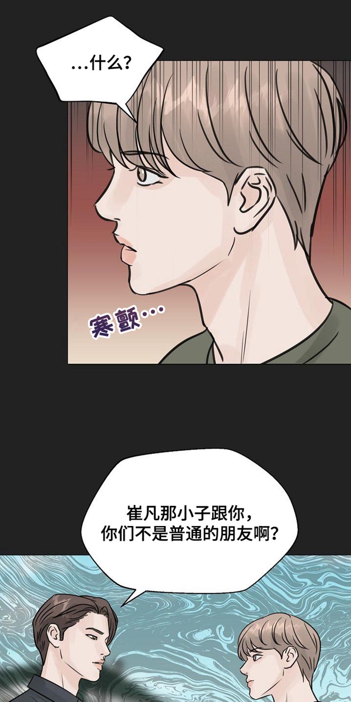 别再离别 漫画漫画,第113话2图