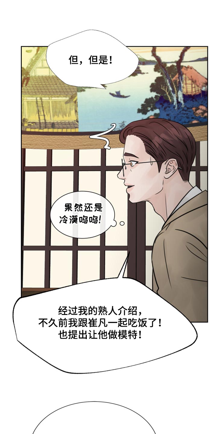 别再犹豫免费观看98集漫画,第29话1图