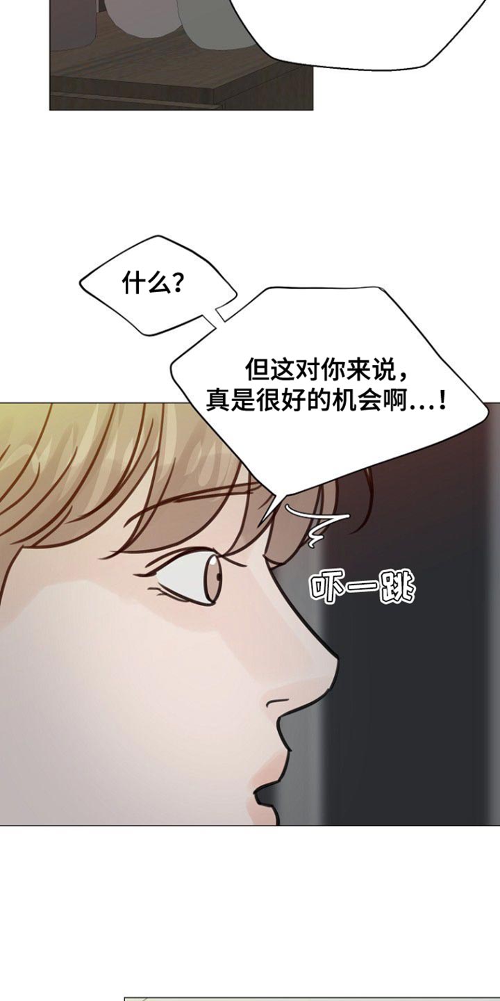 别在凌晨的雨里想念漫画,第119话1图