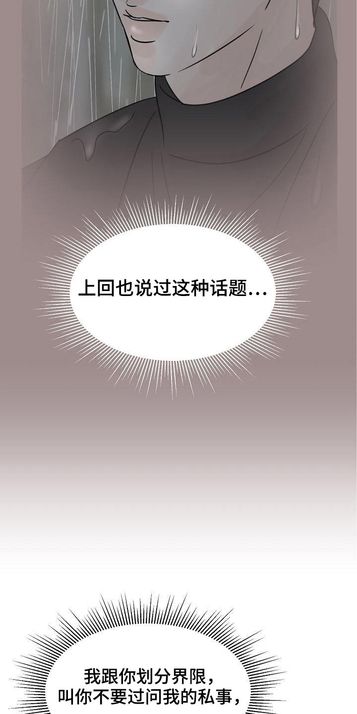 别再离开我了图片漫画,第45话2图