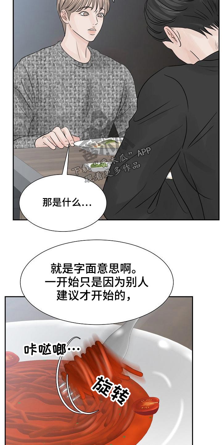 别再离别漫画,第45话1图