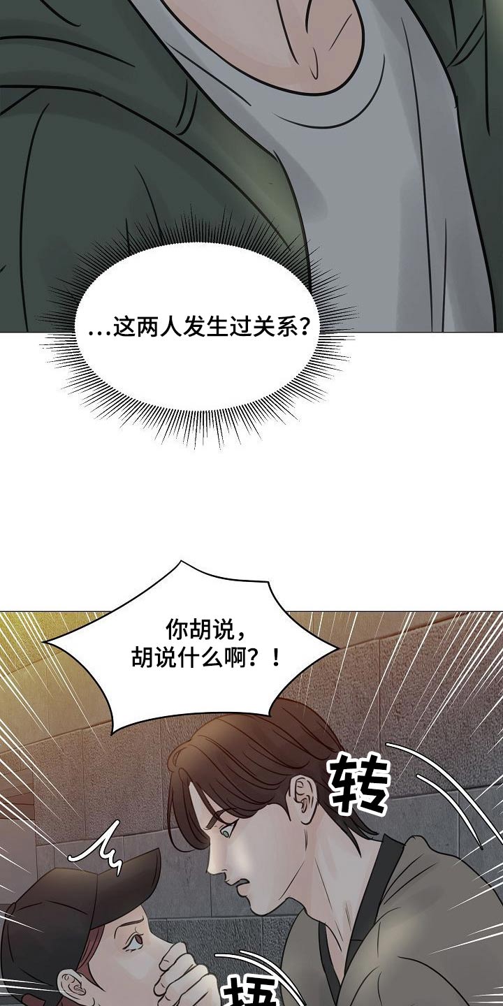 别再分开歌曲漫画,第49话2图