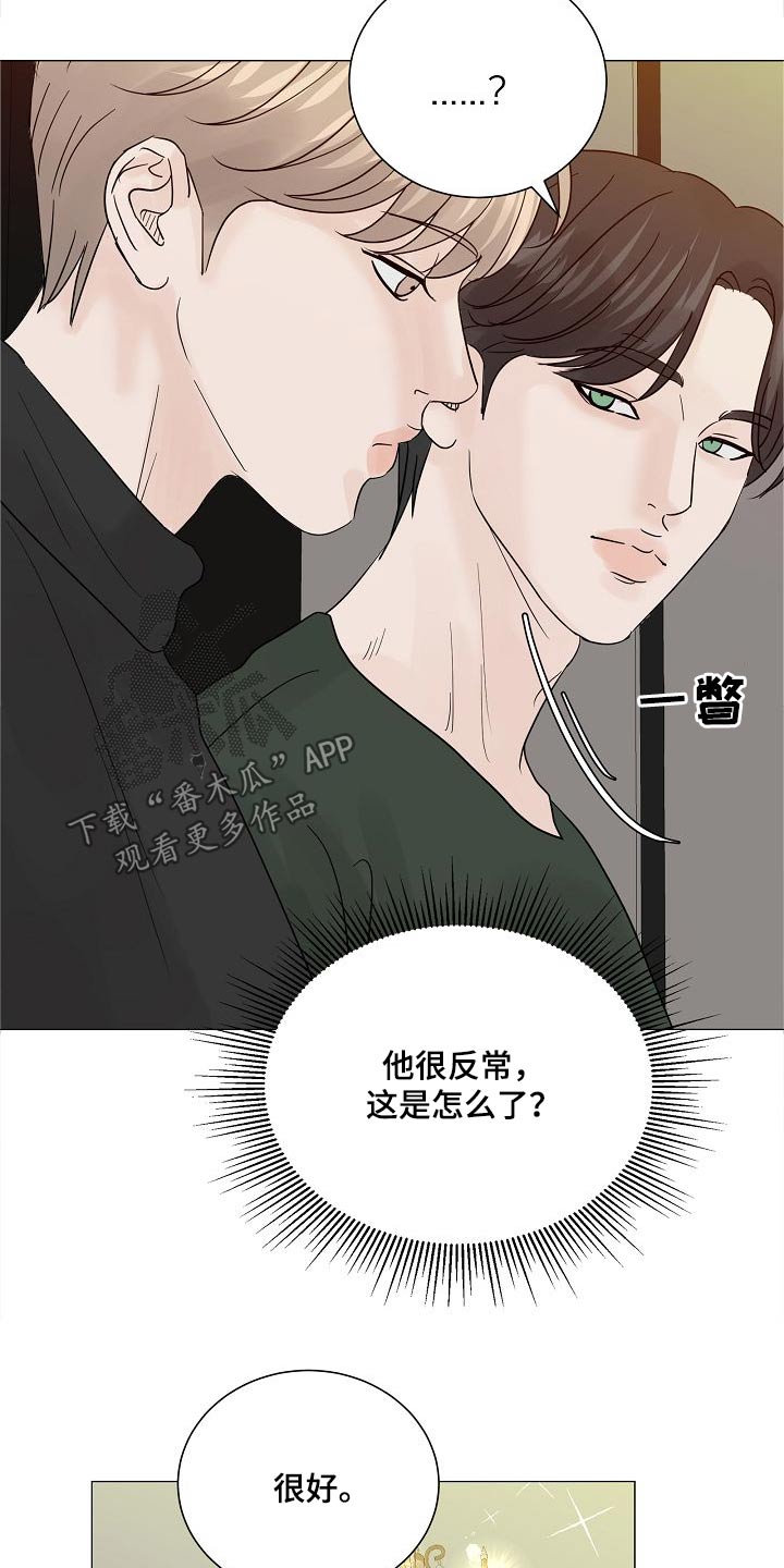 别再说我们只是过客完整版漫画,第73话1图