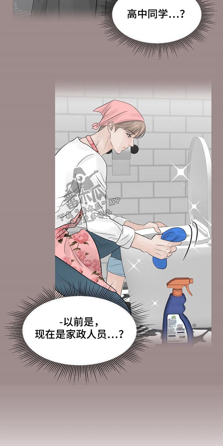 别再离开我全部歌词漫画,第39话2图