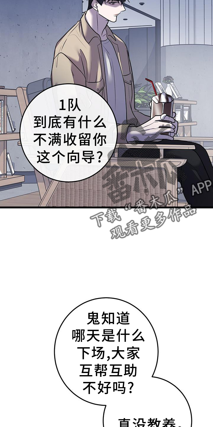 黑洞怪物漫画在线观看漫画,第87章：解围2图