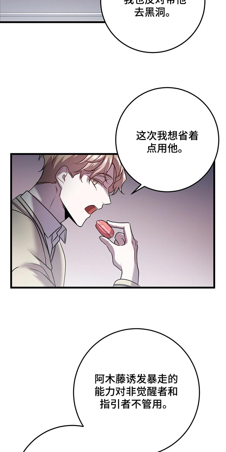 黑洞怪物未删减漫画,第23话1图