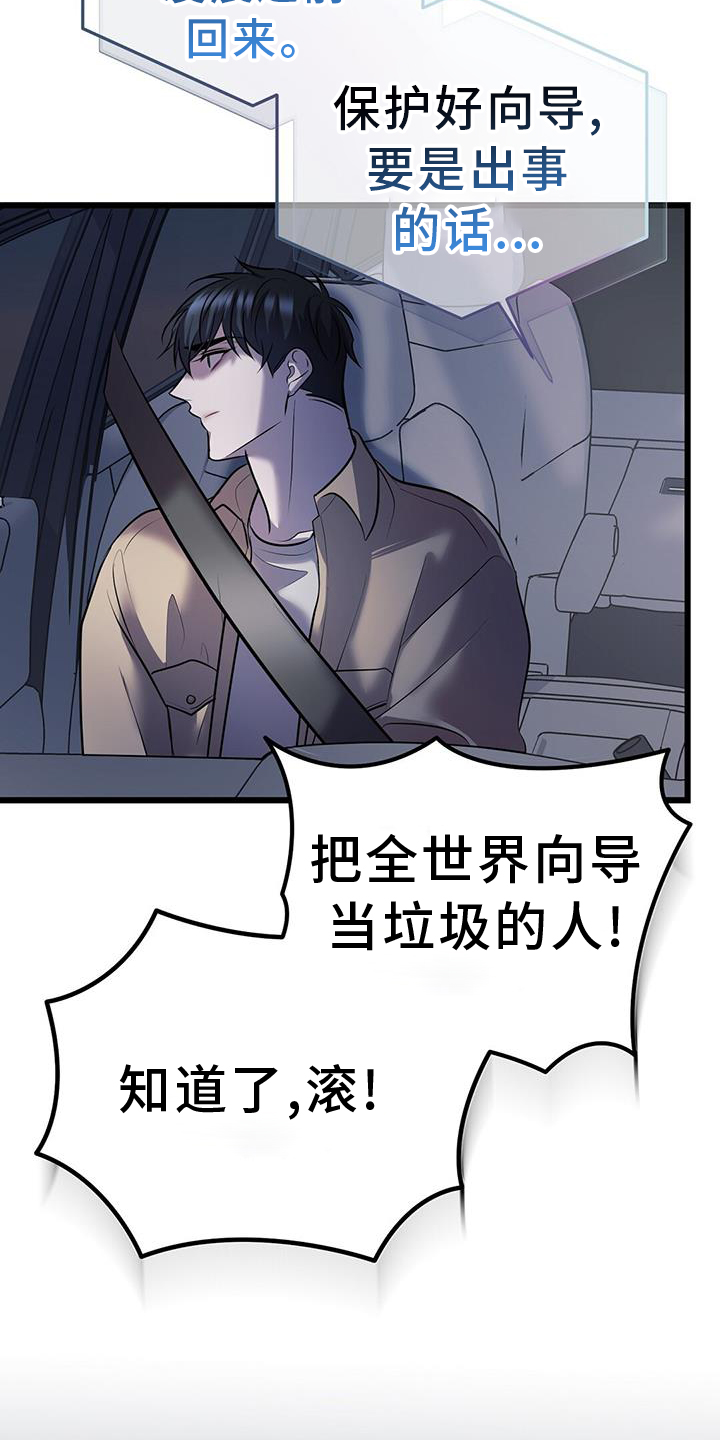 黑洞怪物未删减漫画,第88章：看球1图