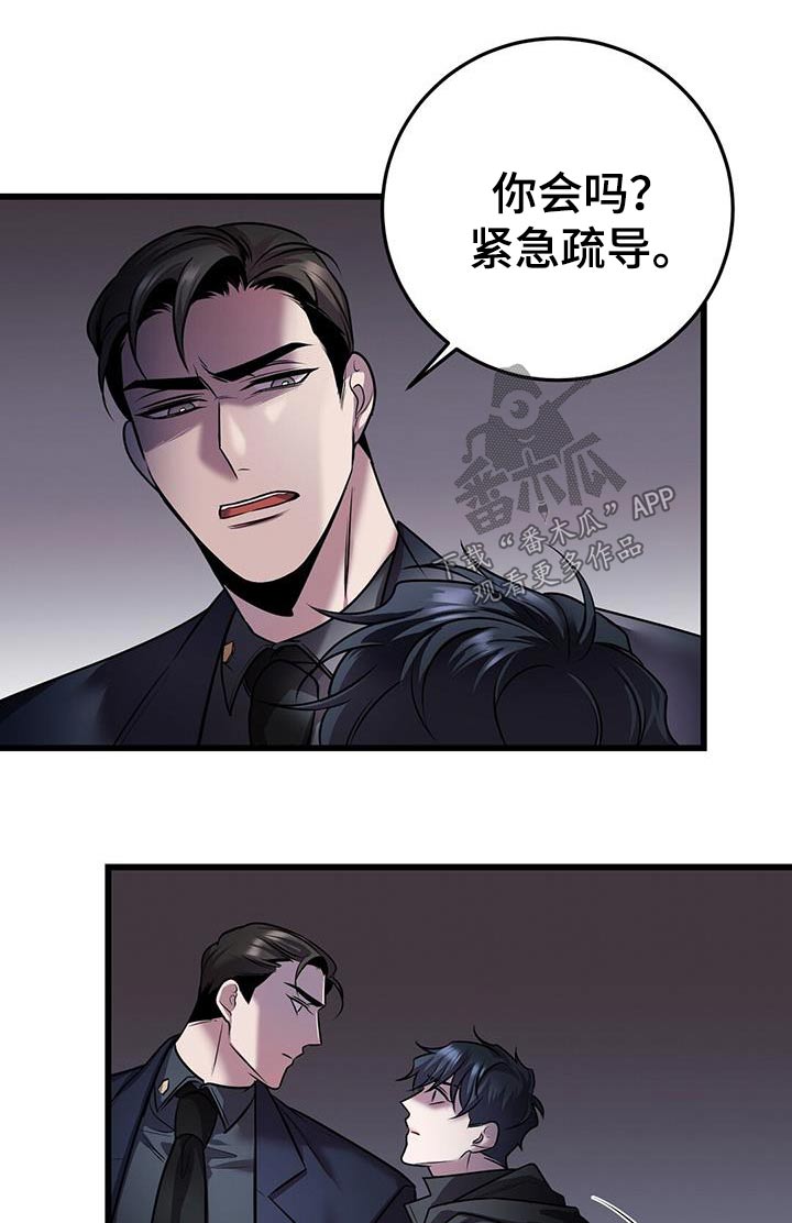 黑洞怪物漫画,第62话2图