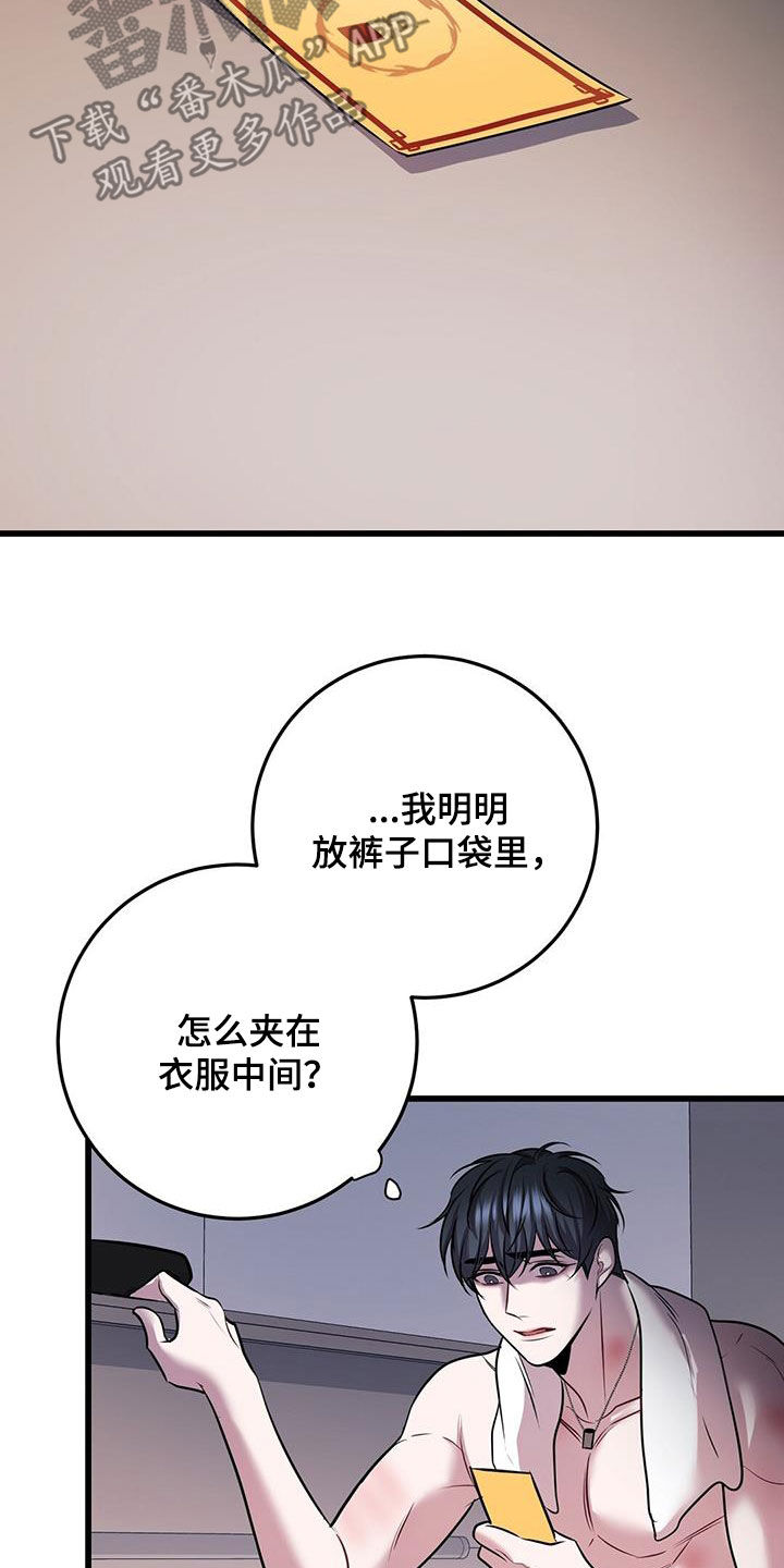 黑洞怪物最新一章漫画,第77话1图