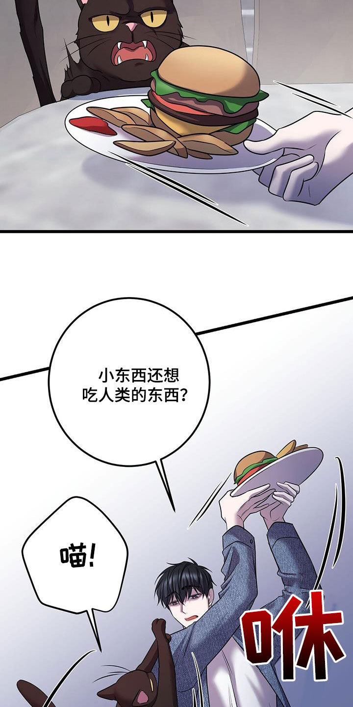 黑洞怪物漫画,第112话2图