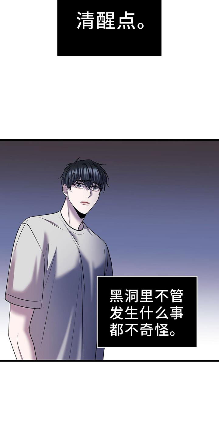 黑洞怪物漫画,第101话1图