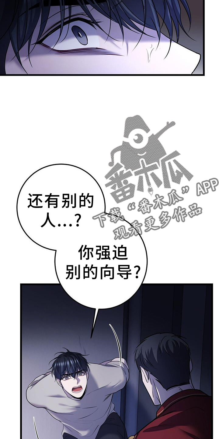 黑洞怪物漫画,第94章：机会2图