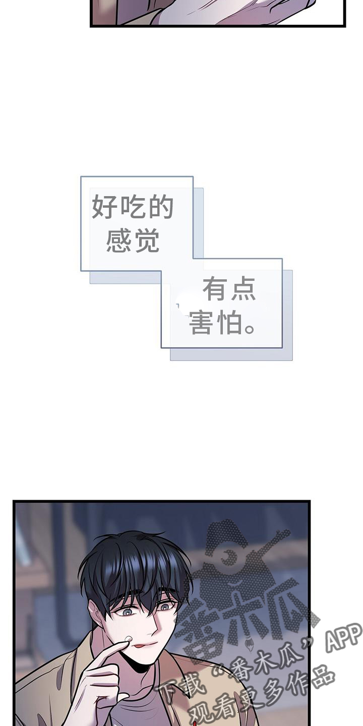 黑洞怪物原著小说漫画,第87章：解围2图