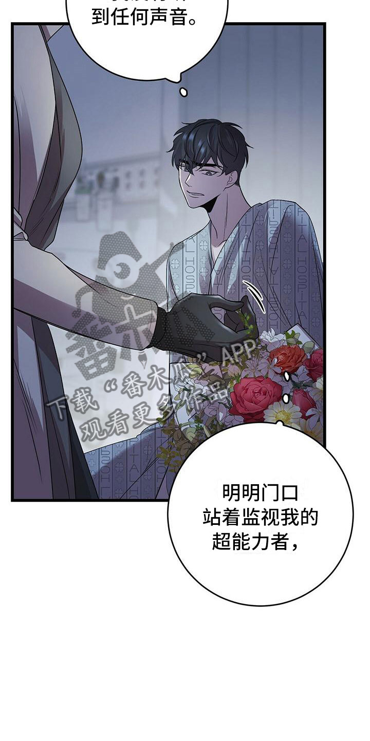 黑洞怪物漫画,第11话2图