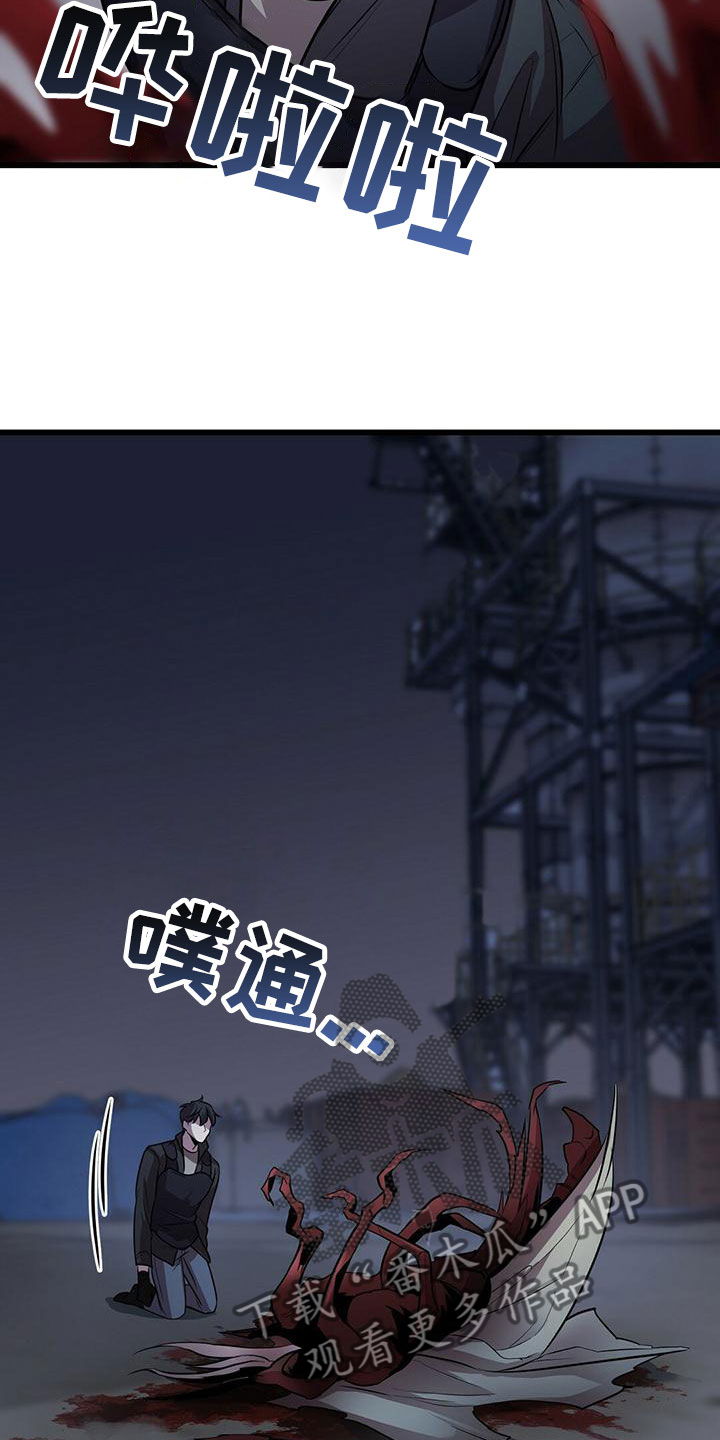 黑洞怪物原著小说在线阅读漫画,第5话2图