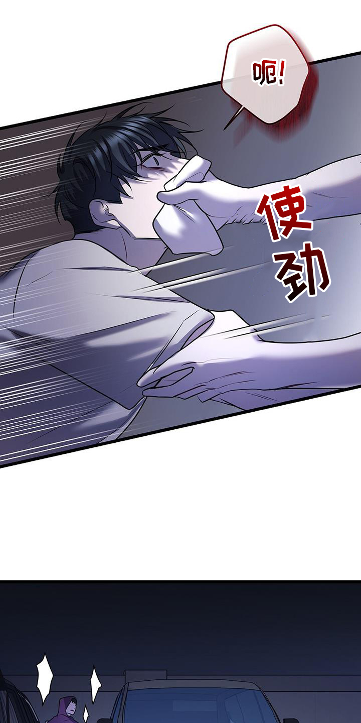 黑洞怪物漫画,第92章：绑架1图