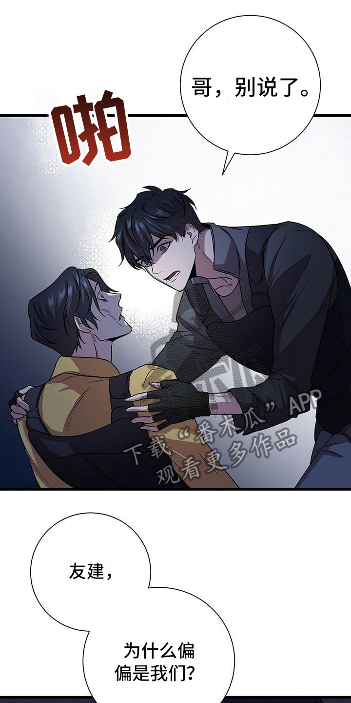 黑洞怪物漫画,第4话2图