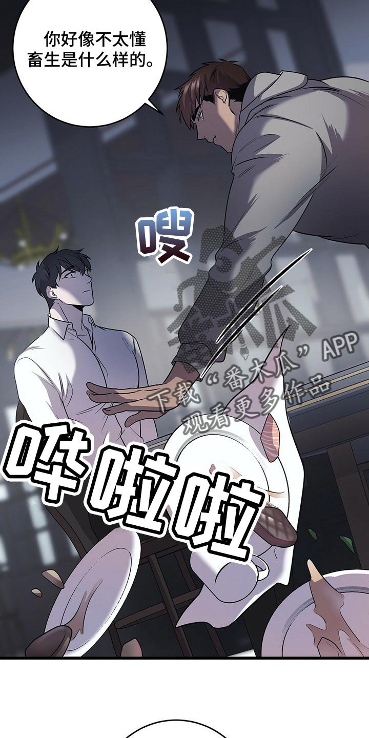 黑洞怪物漫画,第22话2图