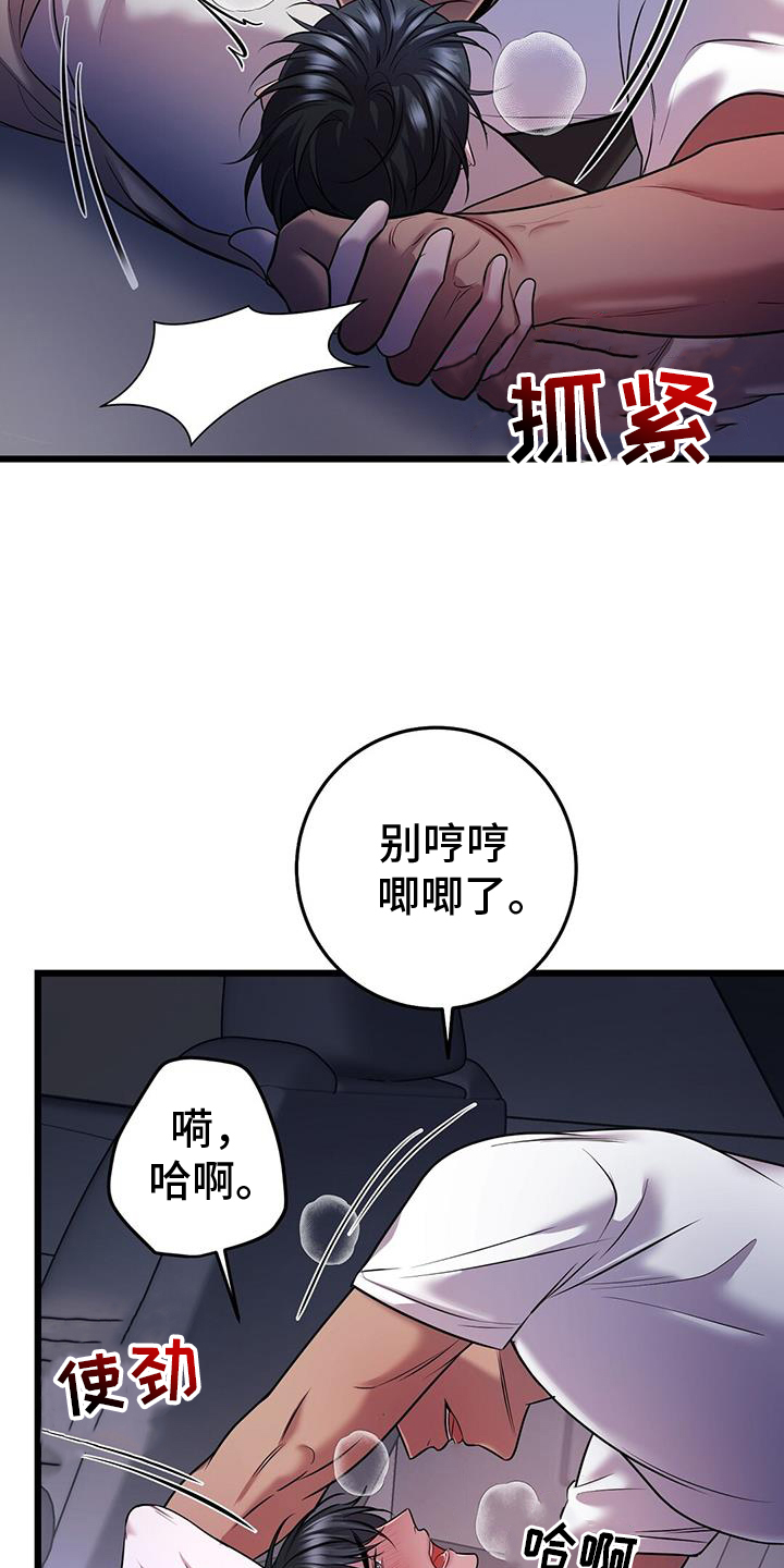 黑洞怪物原著小说漫画,第91章：融化1图