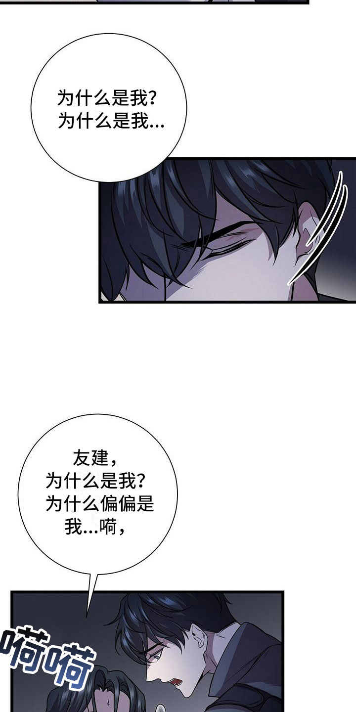 黑洞怪物漫画,第4话2图