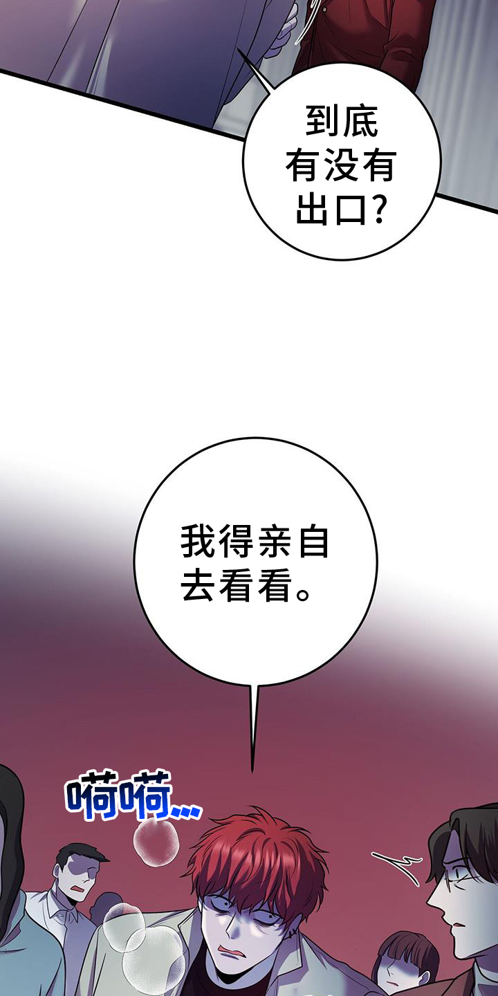 黑洞怪物双男主漫画,第99话1图