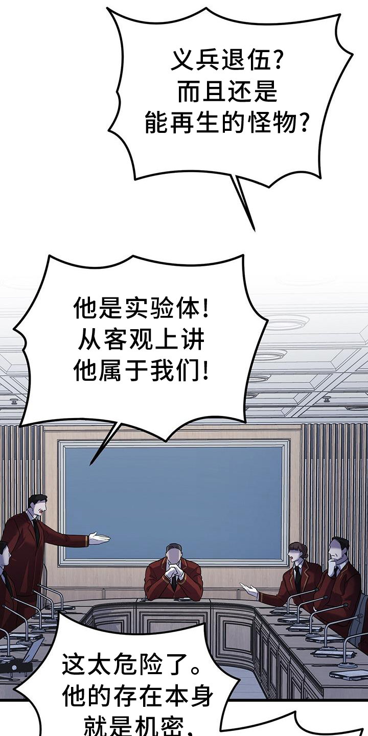 黑洞怪物漫画,第84话1图