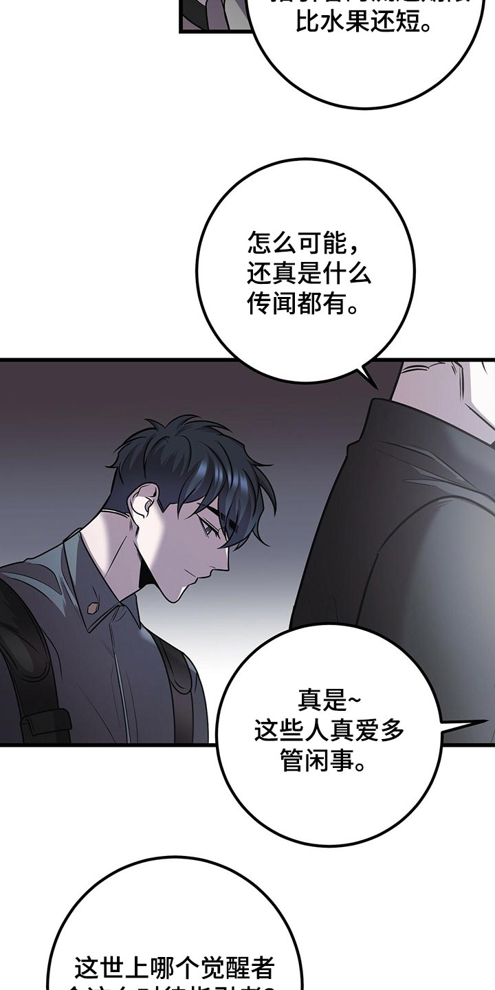 黑洞怪物解析漫画,第31话2图