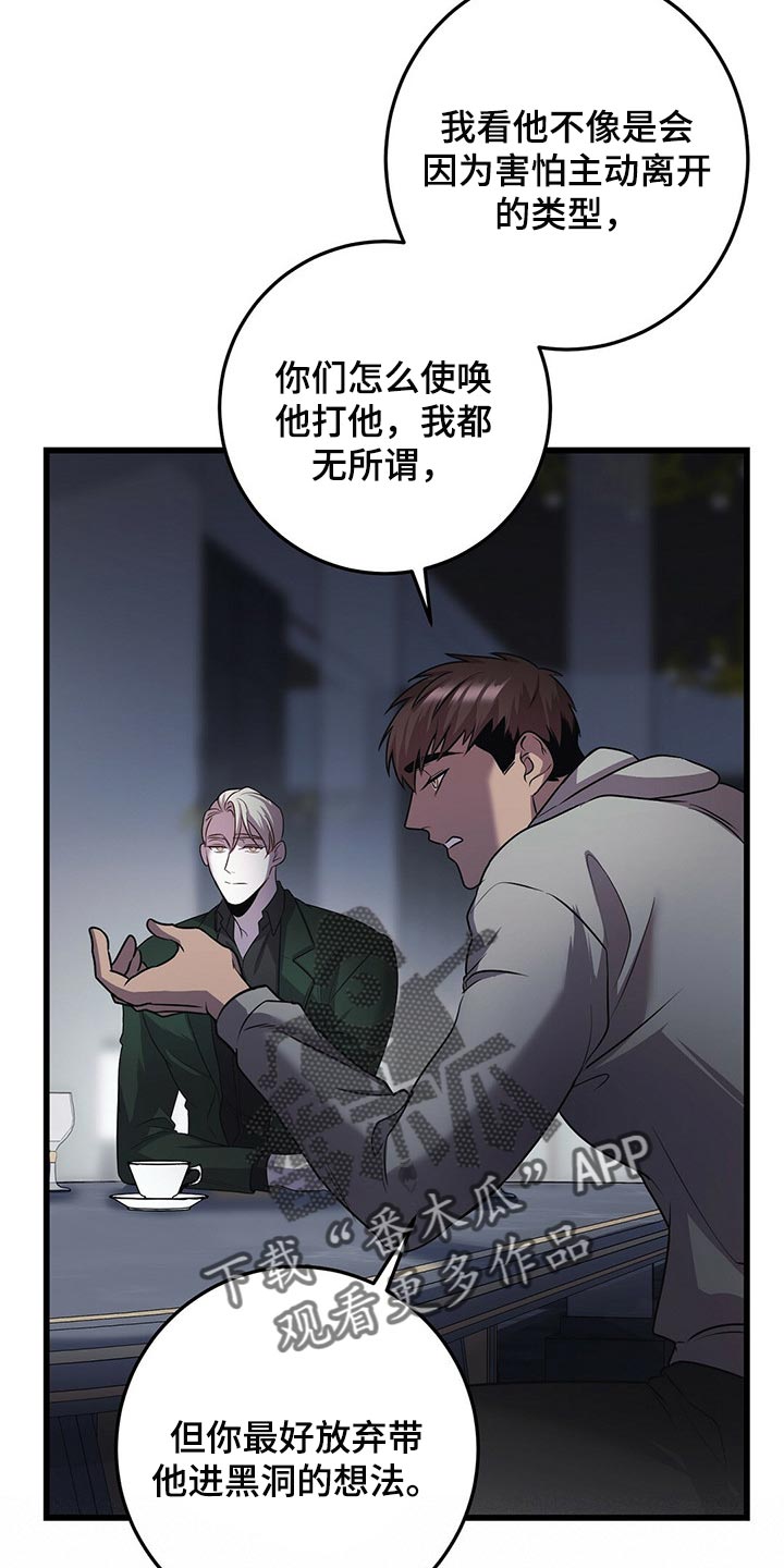 黑洞怪物漫画,第23话1图