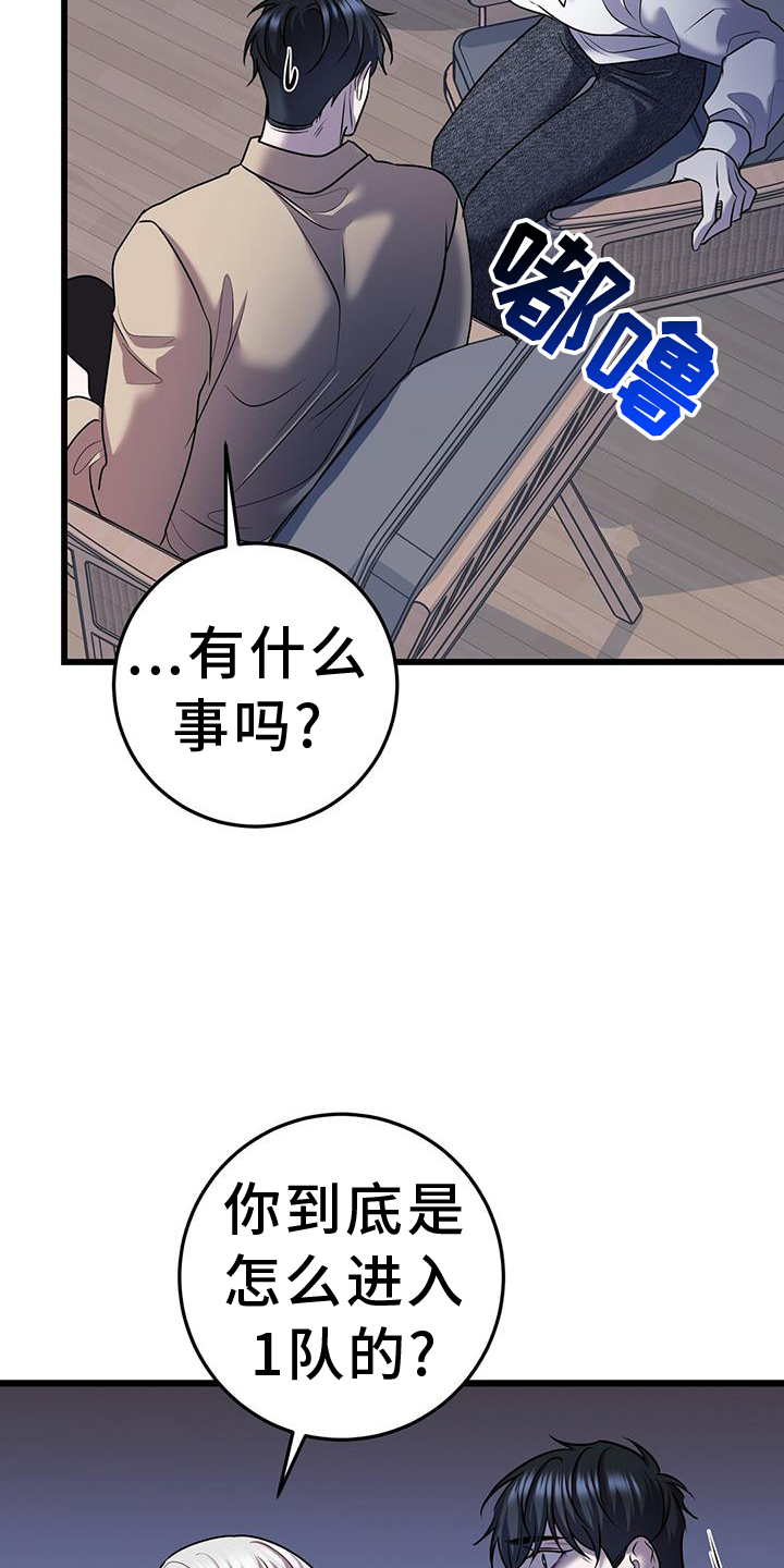 黑洞怪物漫画在线观看漫画,第87章：解围1图