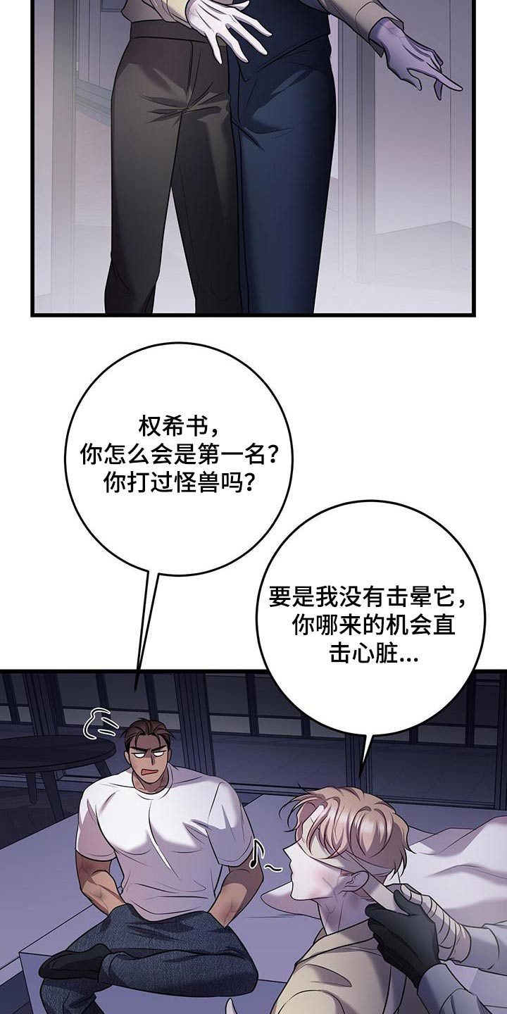 黑洞怪物原著小说漫画,第72话1图