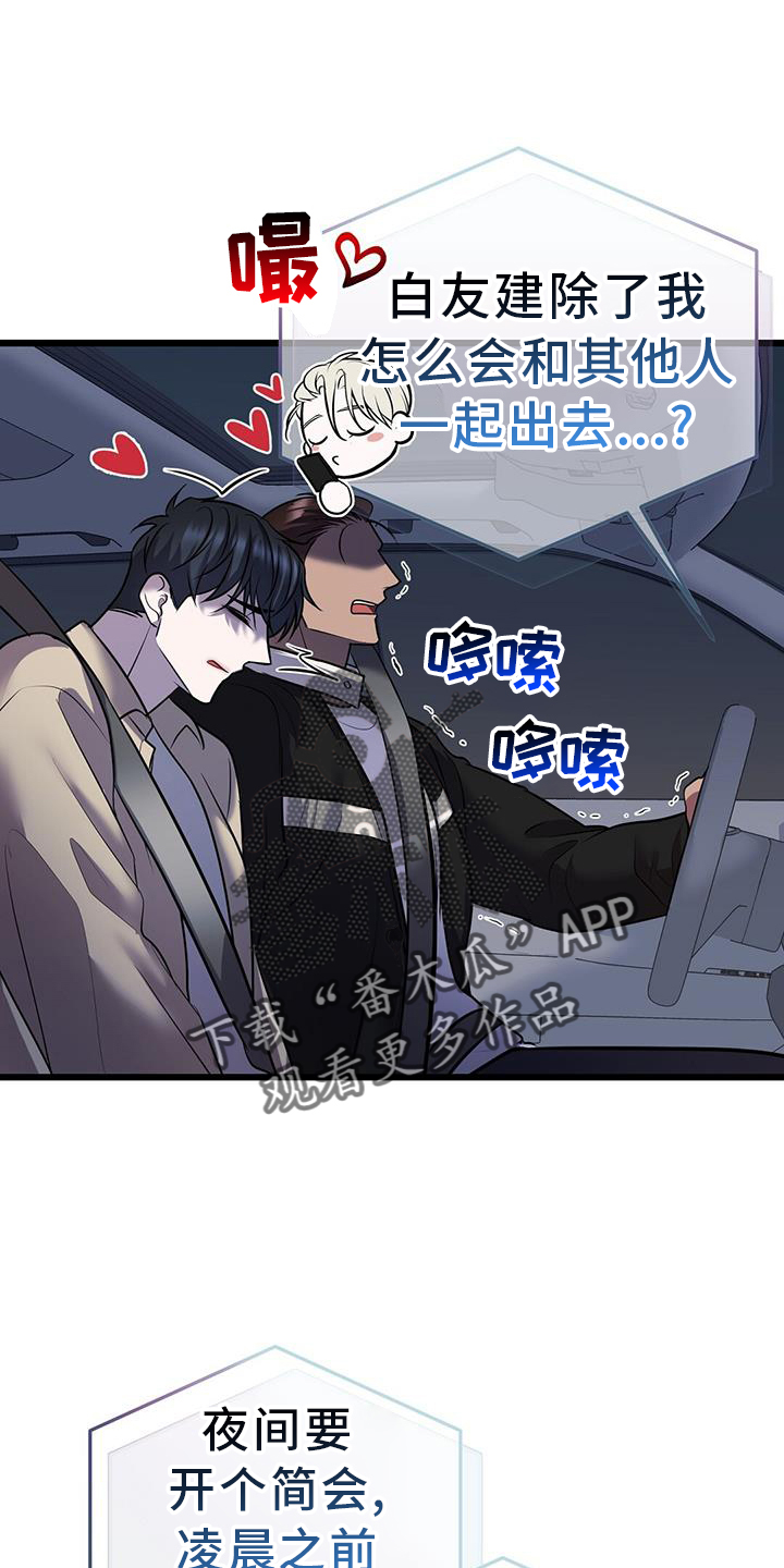 黑洞的怪物长什么样漫画,第88章：看球2图