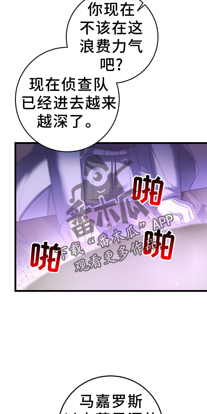 黑洞怪物漫画,第96章：搭救2图