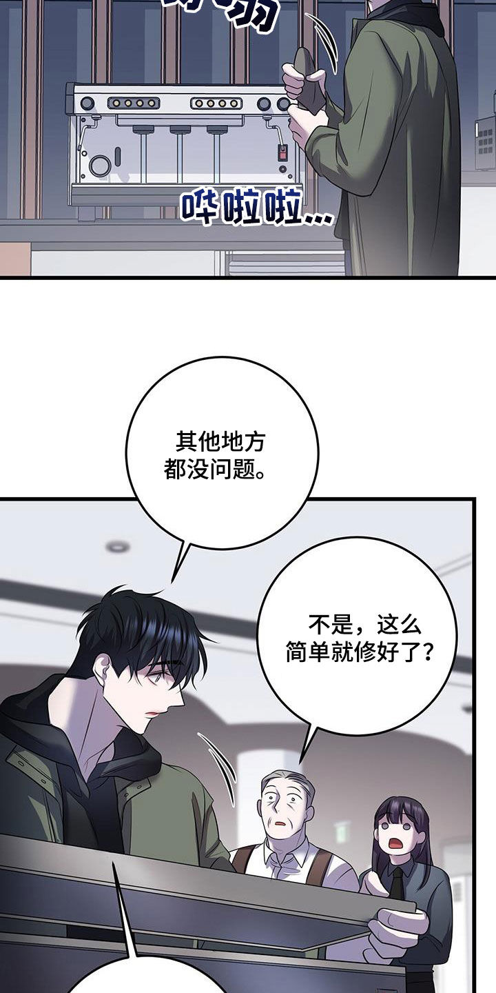 黑洞怪物漫画,第78话1图