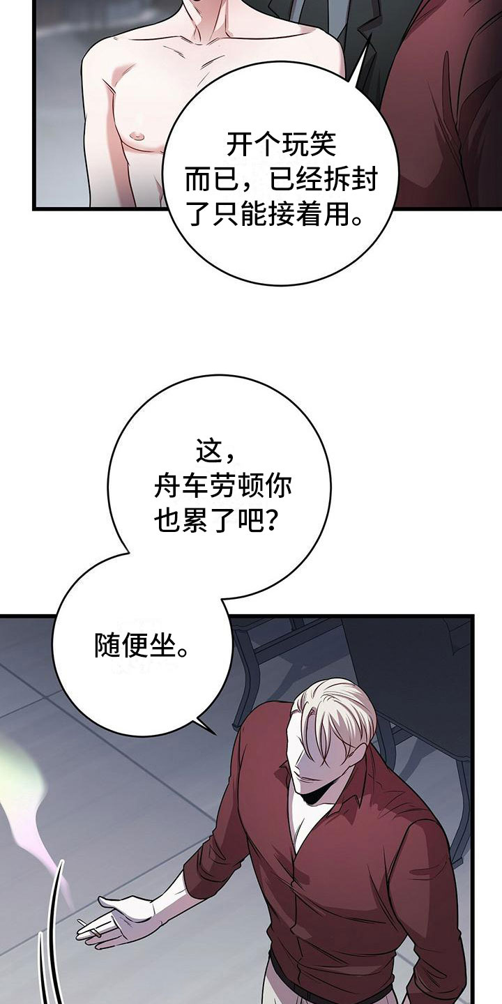 黑洞真身漫画,第18话1图