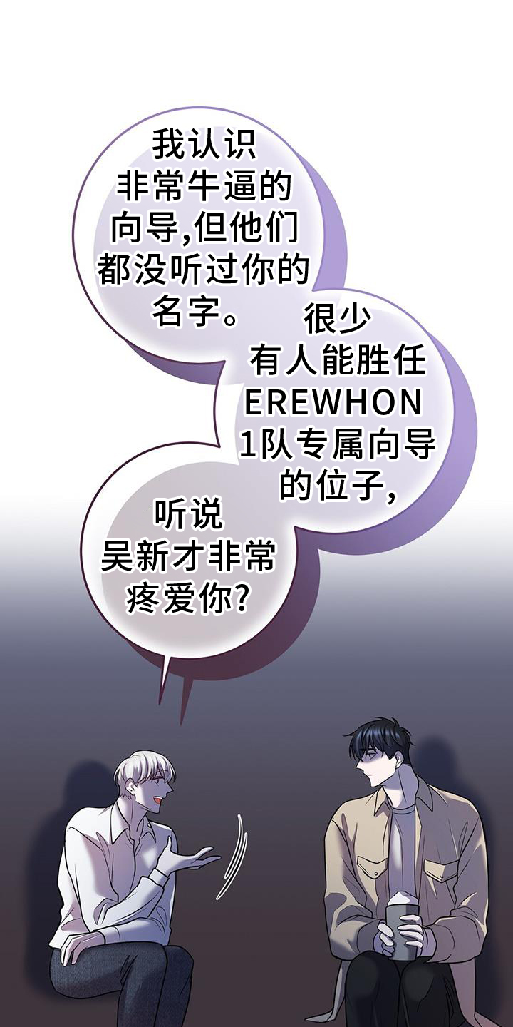 黑洞怪物漫画在线观看漫画,第87章：解围1图