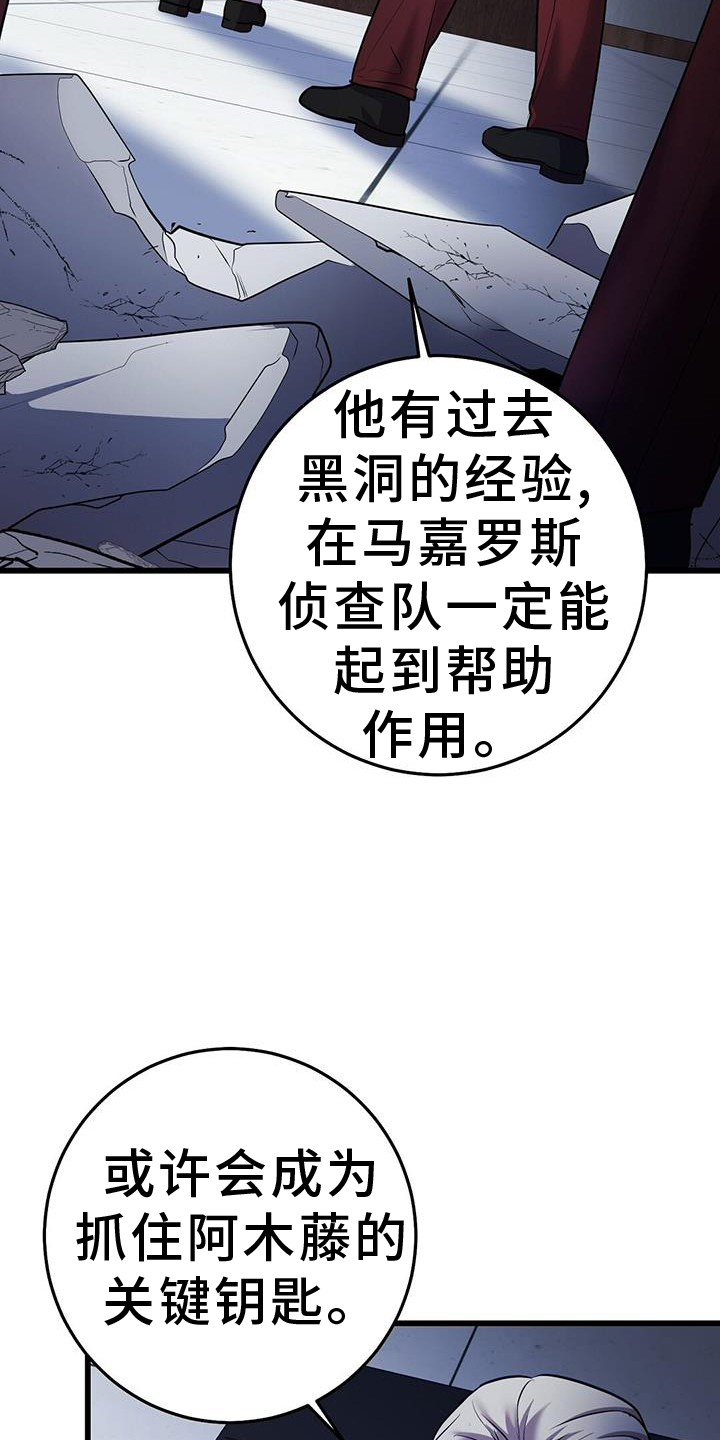 黑洞怪物漫画,第96章：搭救1图