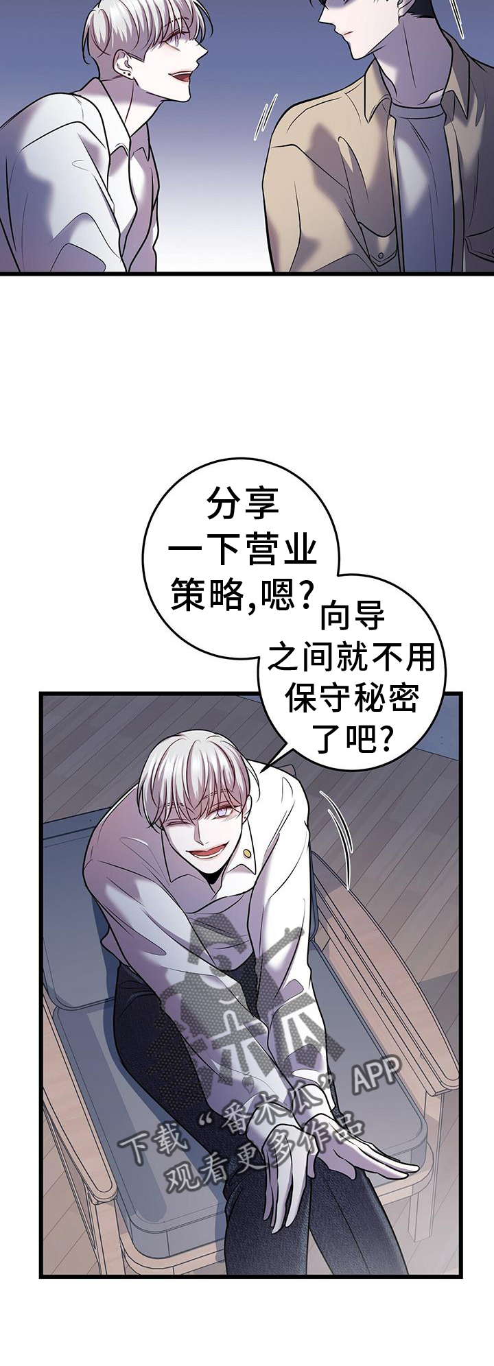 黑洞怪物漫画在线观看漫画,第87章：解围2图