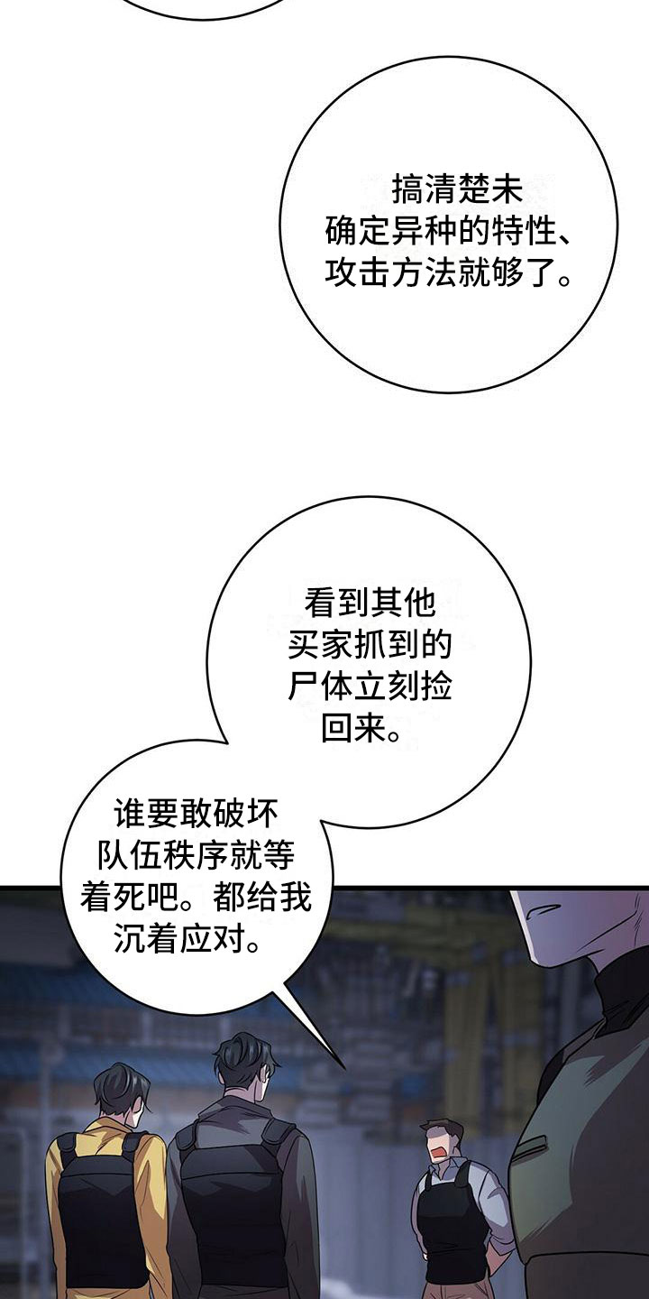 黑洞怪物漫画完整版漫画,第3话2图