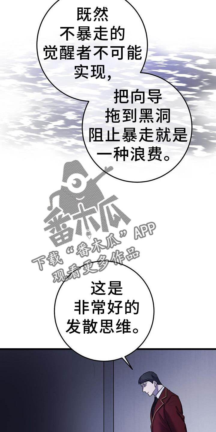 黑洞怪物75章故意漫画,第94话2图