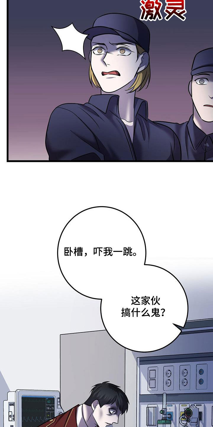 黑洞怪物75章故意漫画,第113话1图