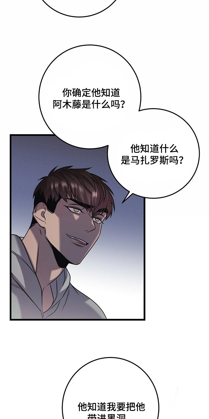黑洞怪物漫画,第23话2图