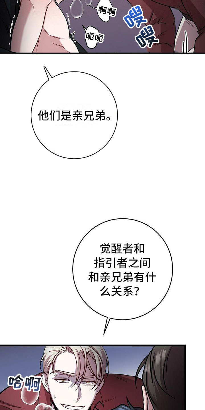 黑洞怪物漫画,第19话2图