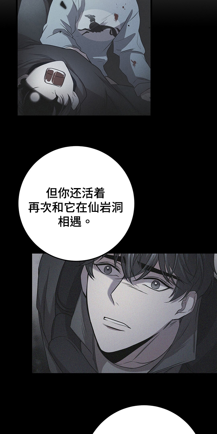 黑洞怪物漫画,第37话2图