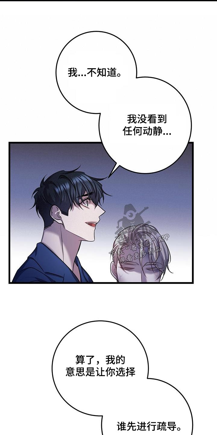 黑洞怪物原著小说漫画,第72话2图