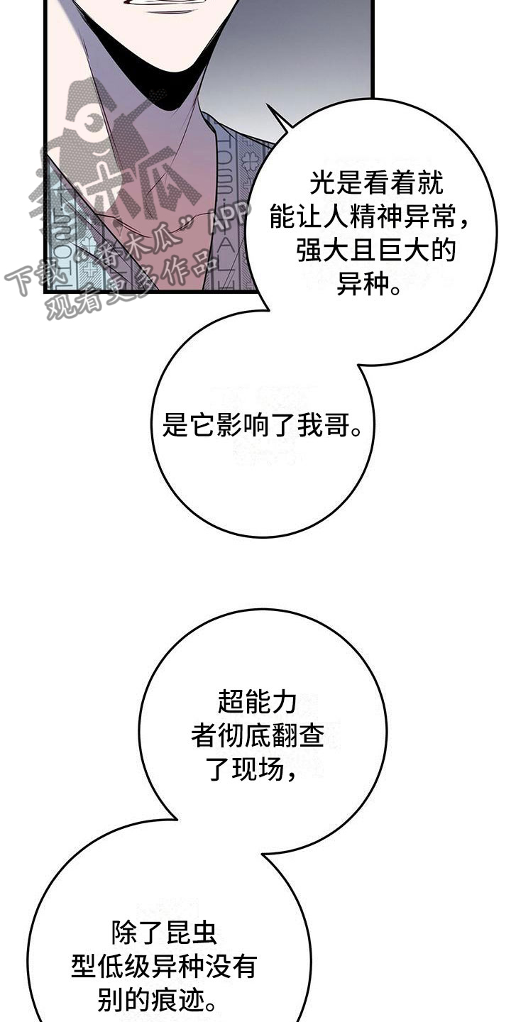 黑洞怪物漫画,第9话2图