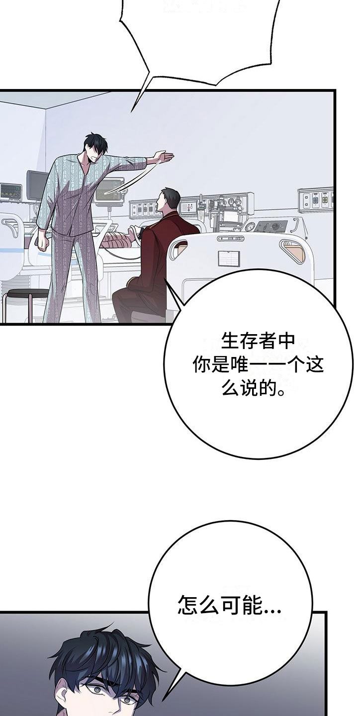 黑洞怪物漫画,第9话2图