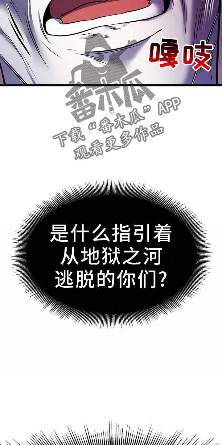 黑洞怪物漫画在线看漫画,第105话2图