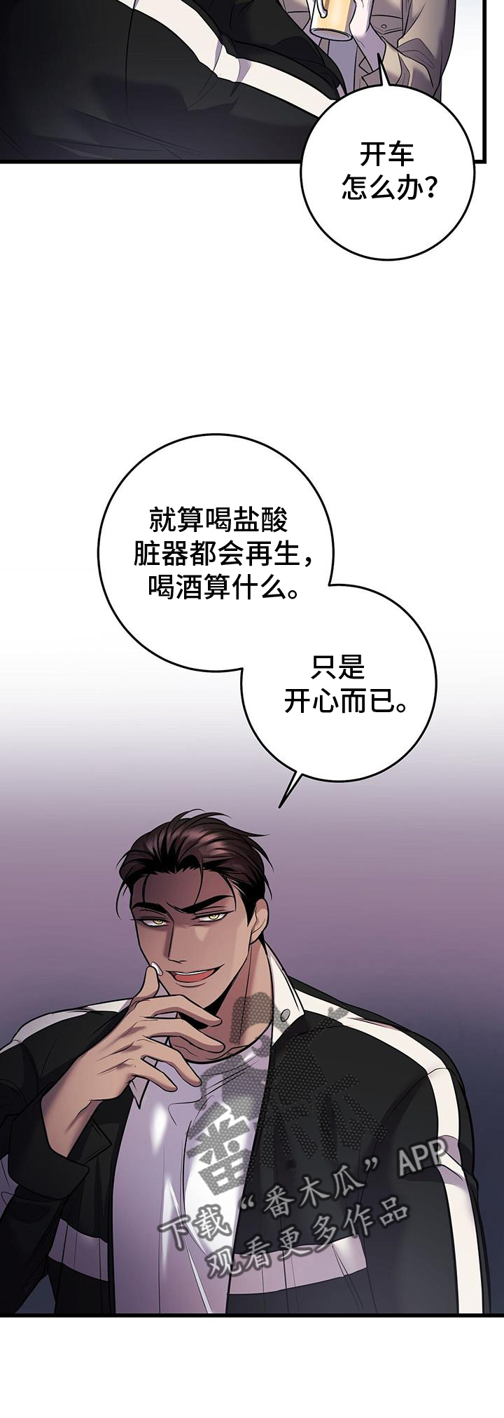 黑洞怪物第三季完整版漫画,第89话2图