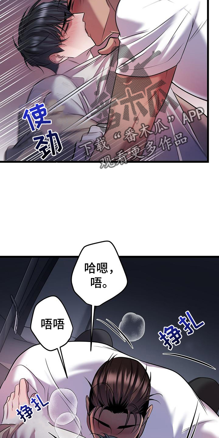 黑洞怪物原著小说漫画,第91章：融化2图